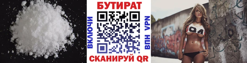 Бутират 99%  Волгодонск 